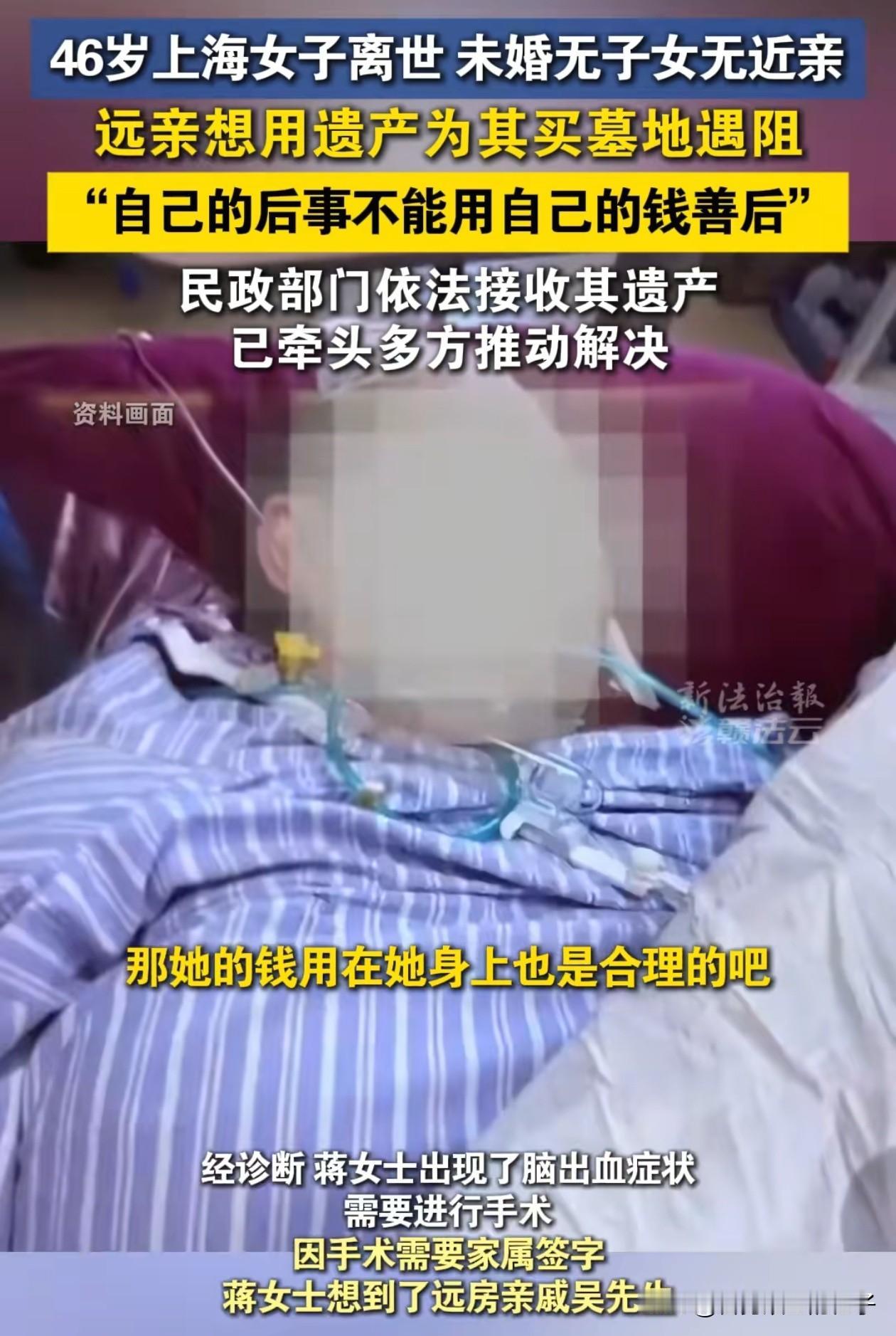 太悲哀了！上海，46岁独居女子患病去世后，留下近100万的遗产，却因没有留下遗嘱