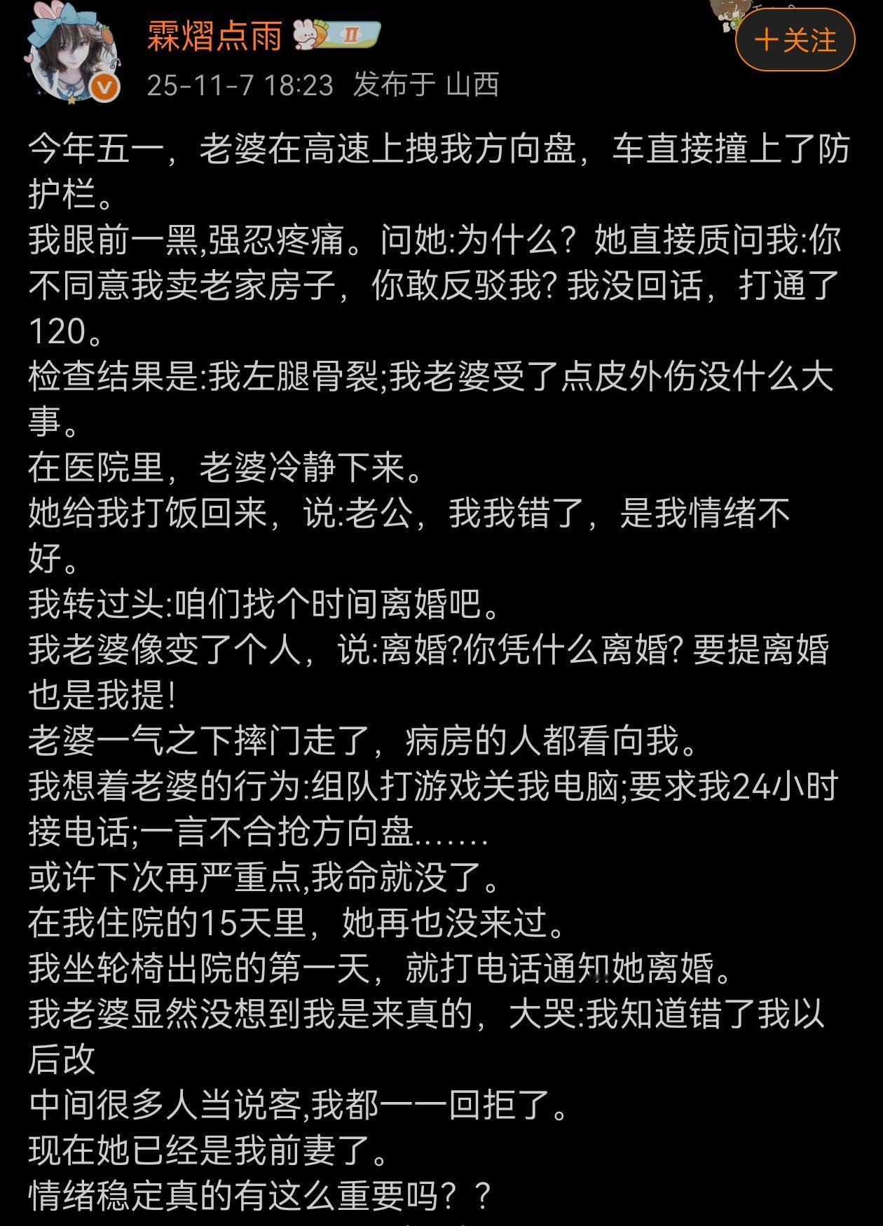 夫妻双方，不管男女，情绪稳定非常重要。