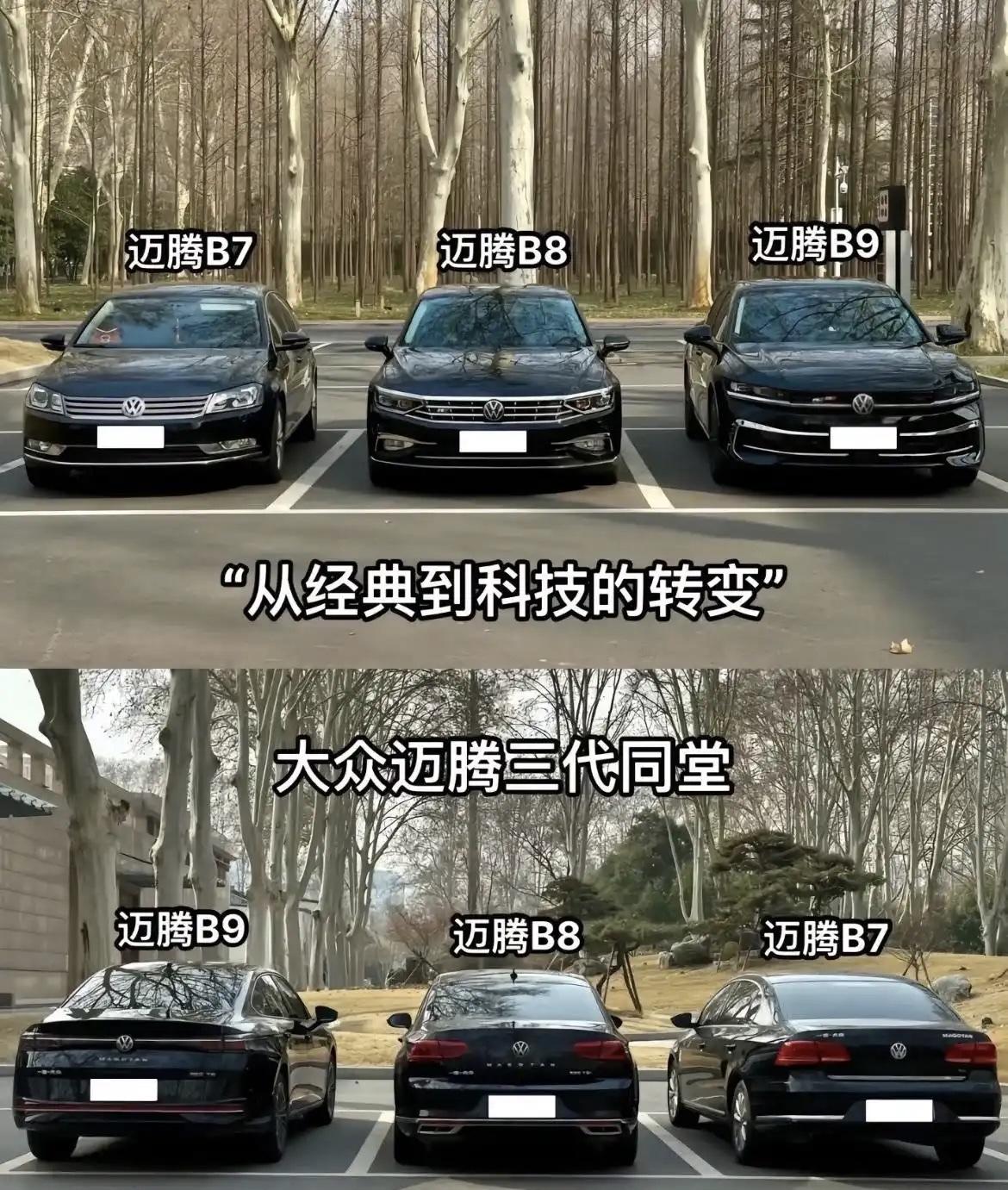 大众迈腾三代同堂，b9卖不过b8？一汽大众这波操作有点挺无语，还有，这b9车尾跟
