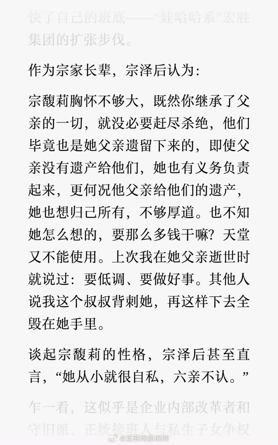 宗庆后弟弟称宗馥莉不够厚道宗馥莉叔叔宗泽后看似是为三个私生子女说话，但是最后暴露