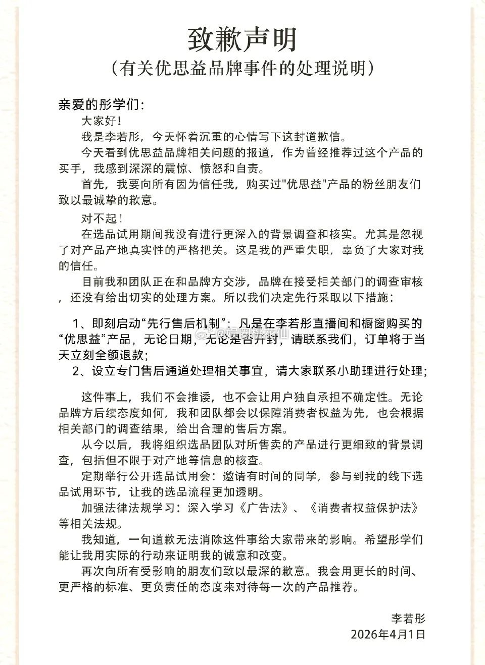 从董宇辉到李若彤，再到伊能静，他们代言的同一款产品都翻车，消费者还能放心购买明星