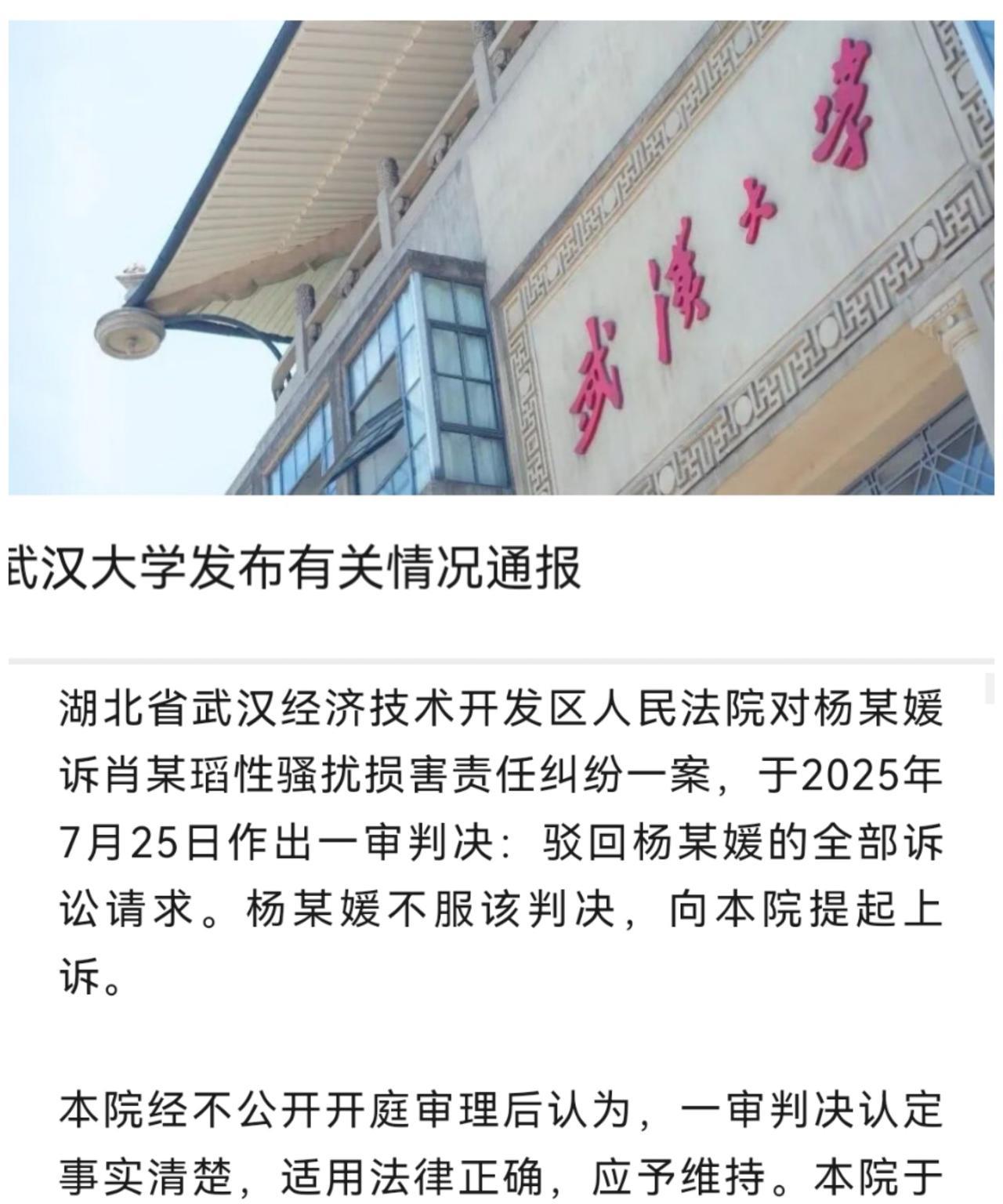武大图书馆案结束，肖同学赢了，杨同学惨败，武大一肚子委屈这起图书馆骚扰案的二审
