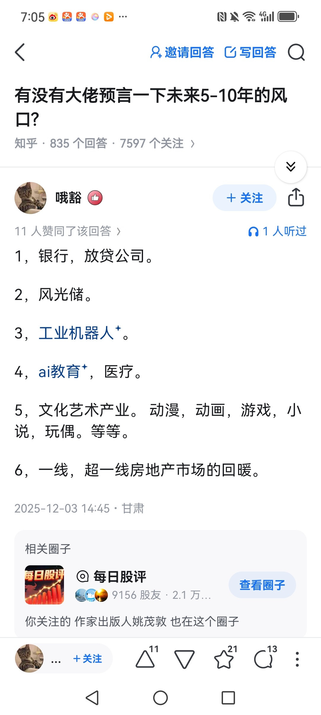 有没有大佬预言一下未来5-10年的风口?