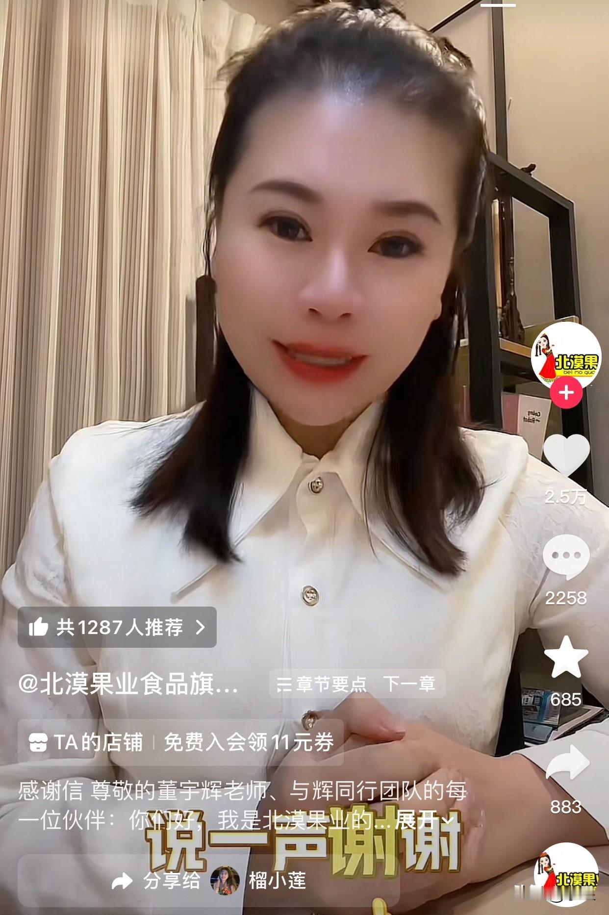 这两天陆续刷到不少新疆厂家感谢董宇辉的视频，尤其是北漠果业的女老板哽咽着说，“第