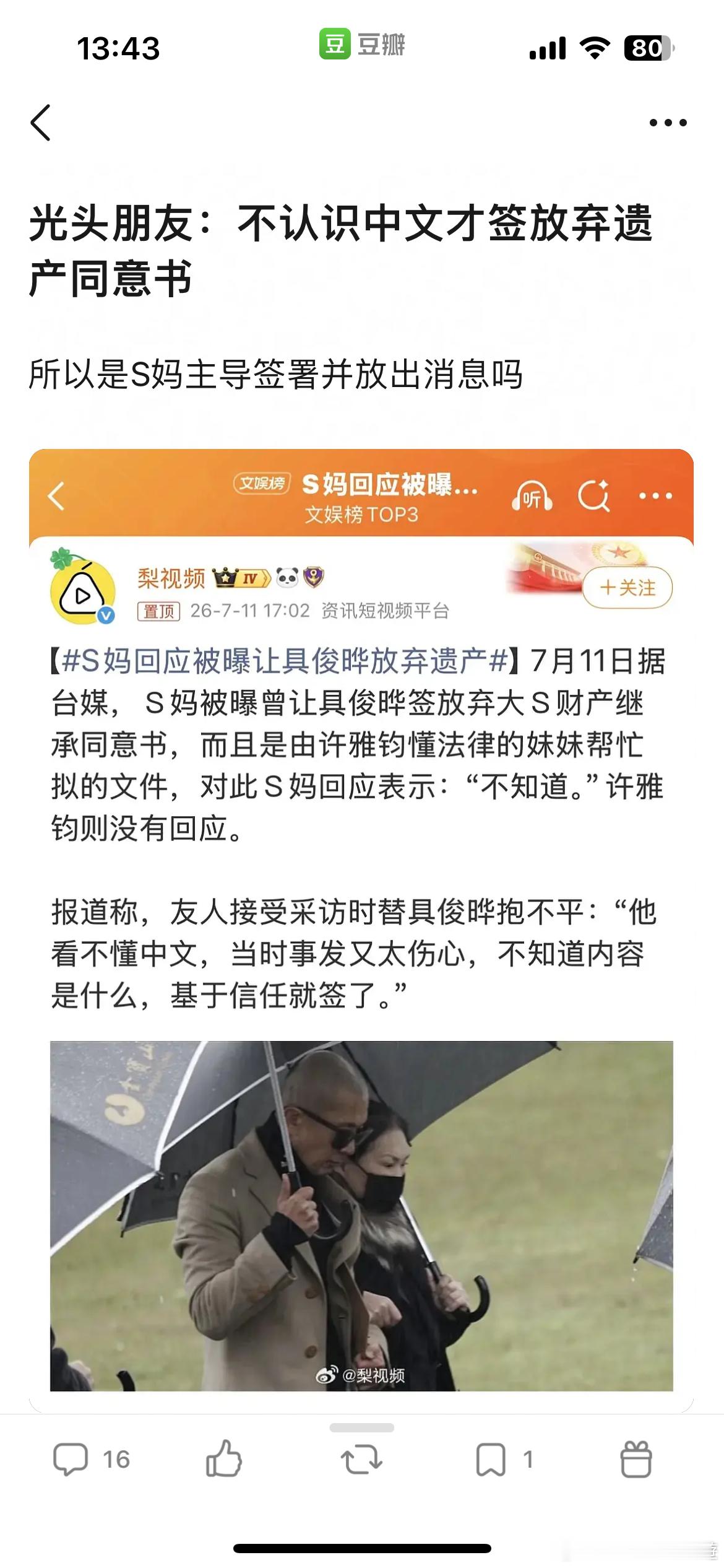 是不是要开始争遗产了
