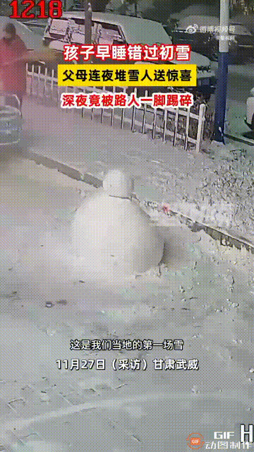 甘肃武威突然下起初雪，由于自己的孩子很喜欢雪，但又因为他早睡没有看见，于是父母便