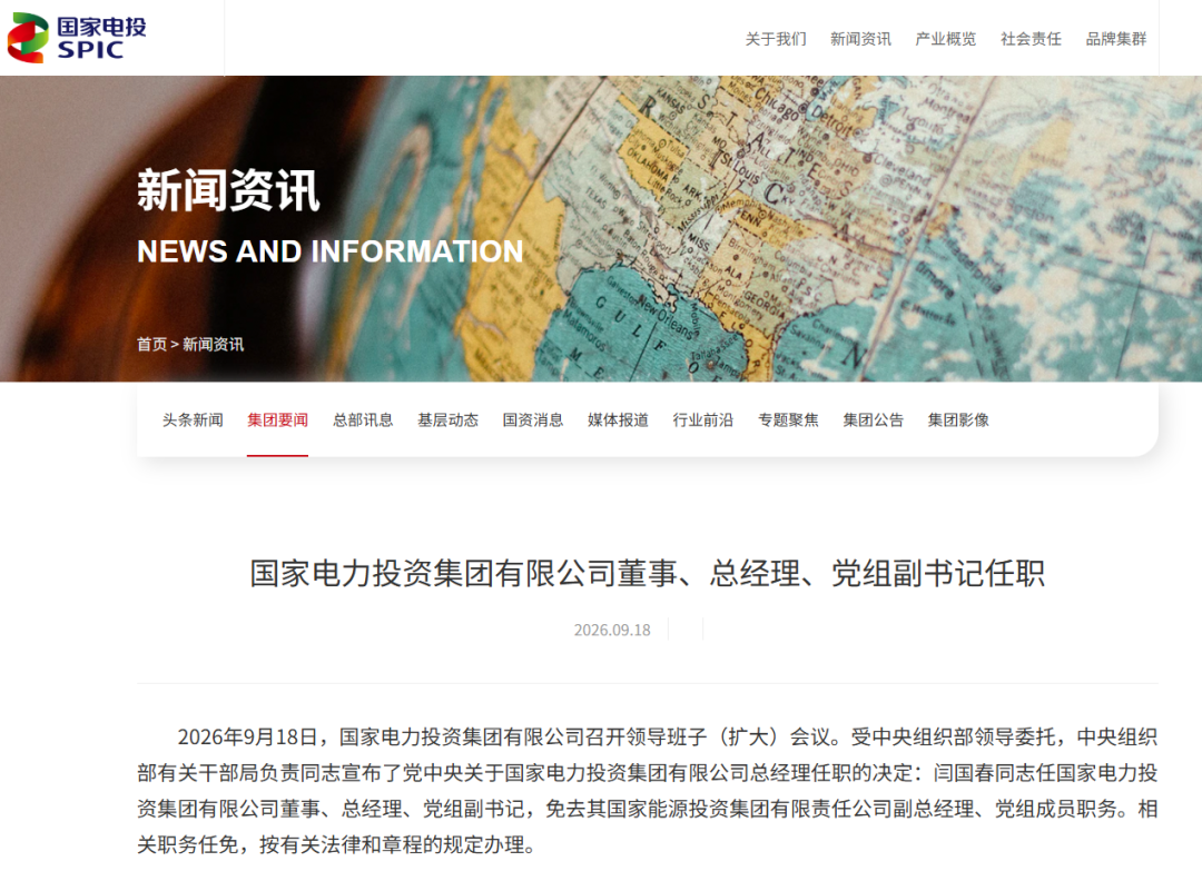 闫国春履新职