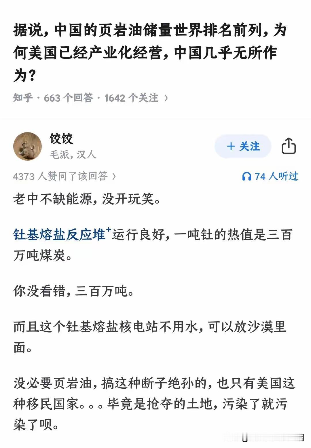 页岩油开采这一块，似乎真的是美国领先呢。记得当初美国发起页岩油革命的时候，中东国