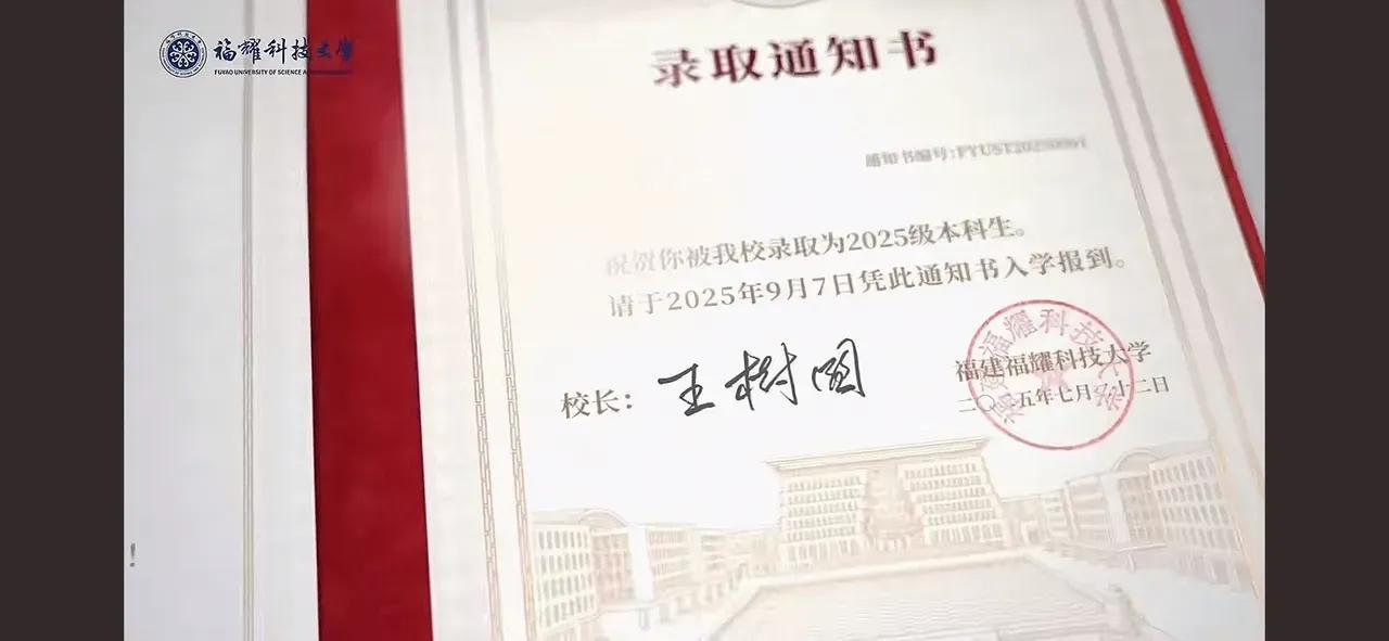 王树国亲自签字，50份录取通知书发出去了！就在刚才，福耀大学的官方网站，放出