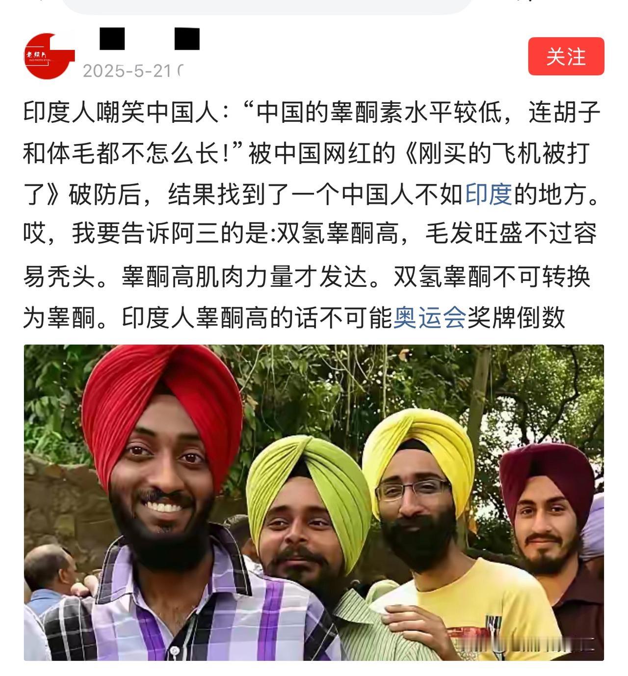印度人嘲笑中国人不长体毛。人类假想的外星人都没有体毛，其实是有科学根据的。按照生