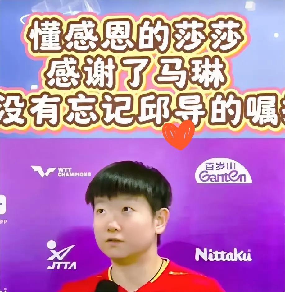 你以为莎莎是随口一说，其实她是给足Coco名分！零封大藤沙月赛后采访，莎莎
