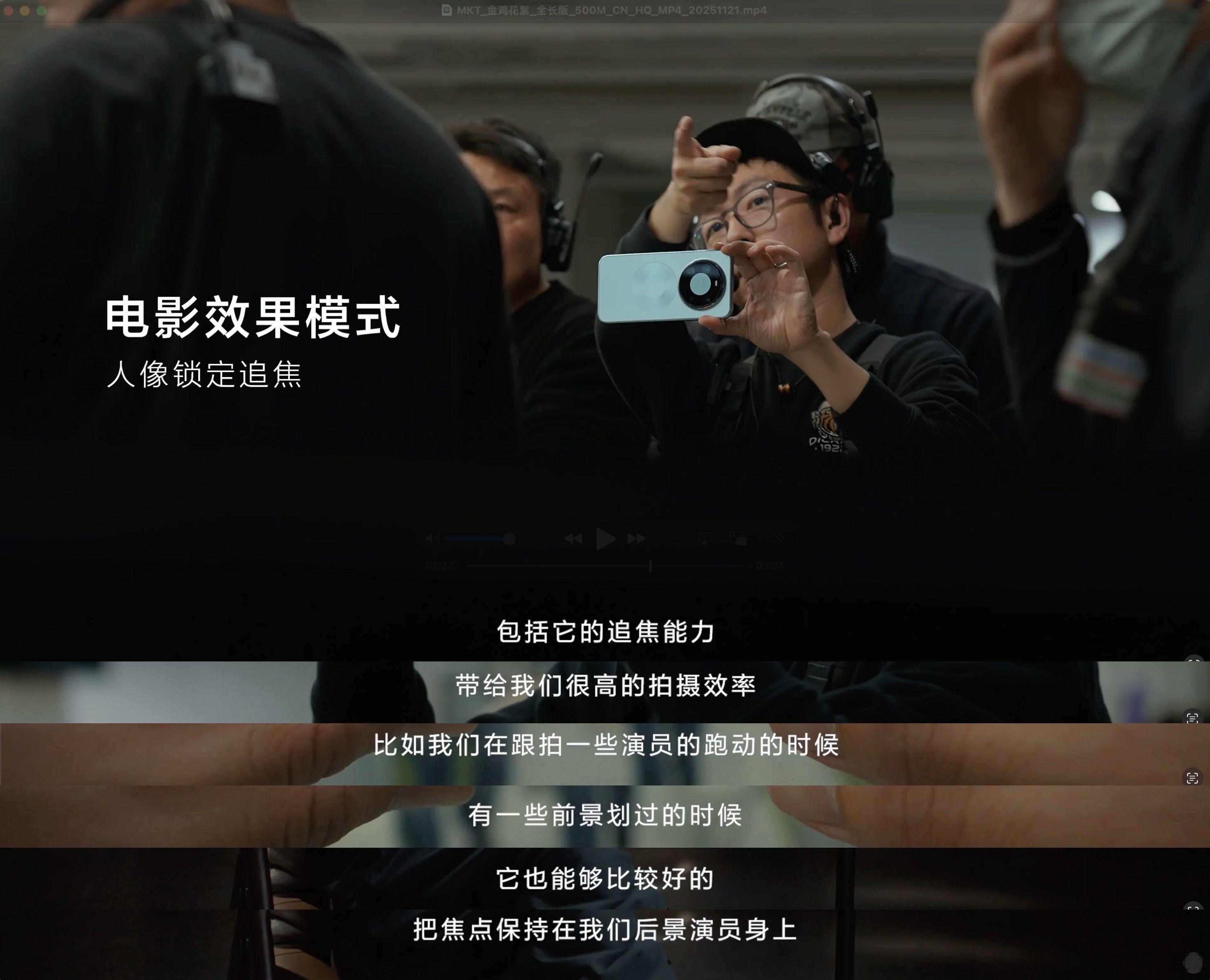 还有人不知道吗？从由Mate80系列拍摄的金鸡短片《奔赴光影》幕后花絮视频就可