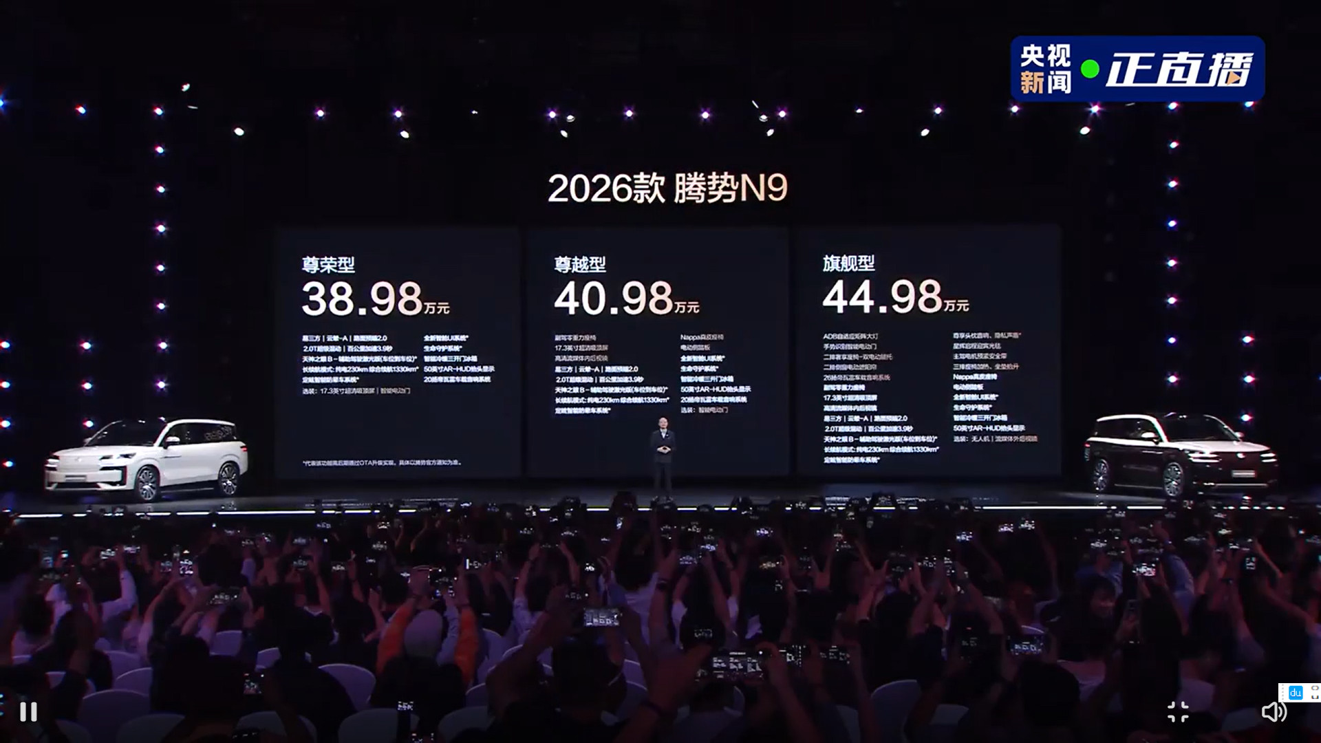 2026款腾势N9DM正式上市啦，这次一共出了三款配置，价格从38.98