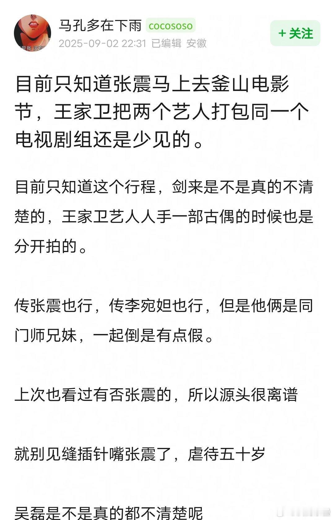 其实挺搭的但是做动漫都糊的ip，感觉做剧也难火[笑着哭]​​​