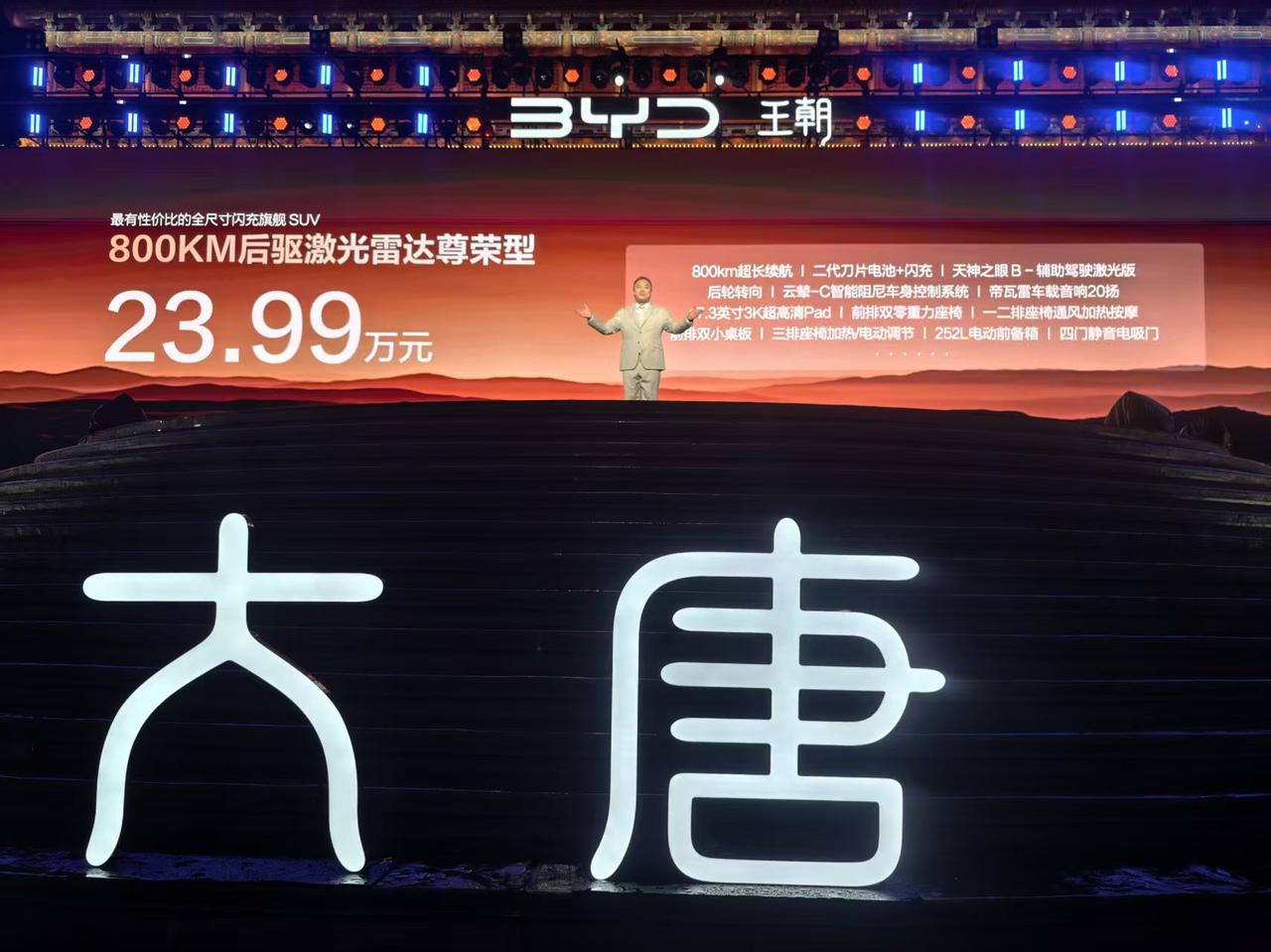 比亚迪大唐23.99万，这个价格确实太顶了，感觉是要大卖了，王朝网的高端车型这下