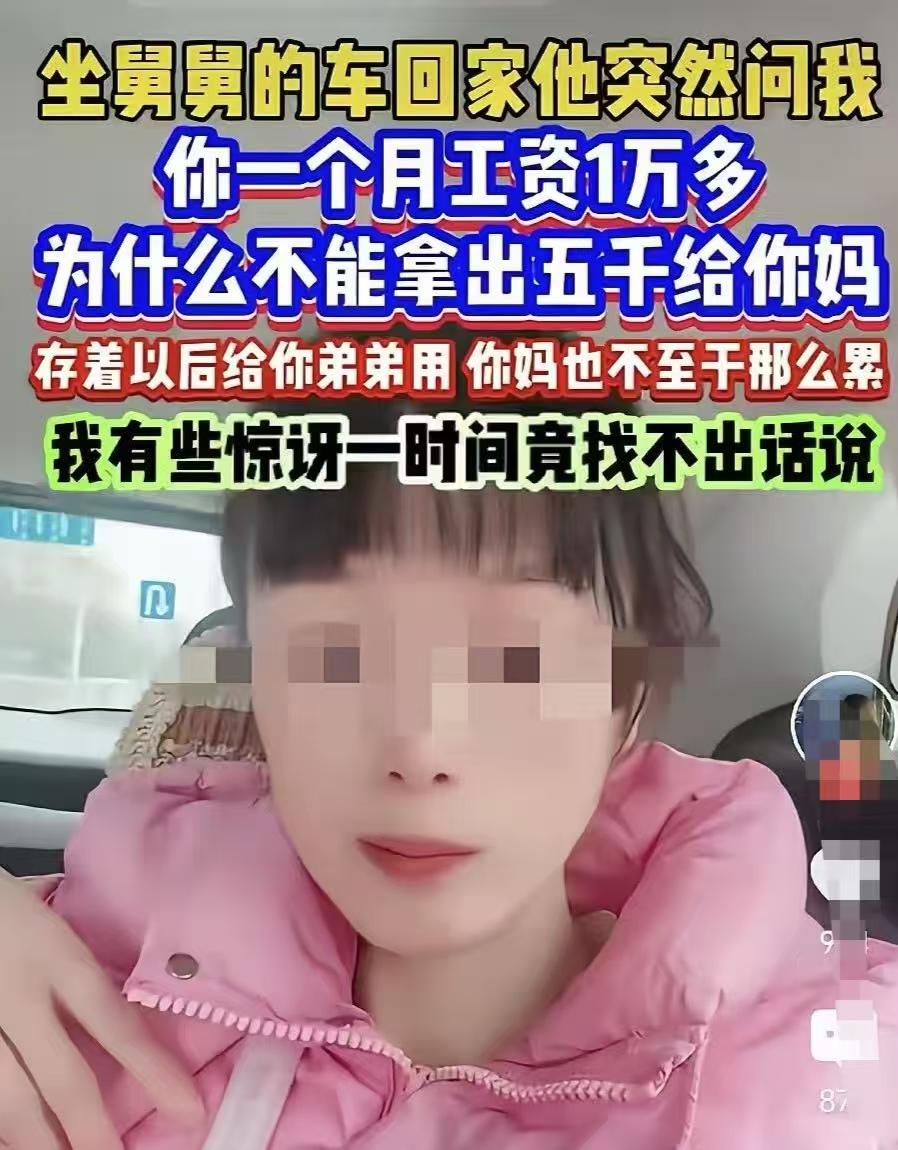 福建，一女子坐舅舅的车回家，舅舅突然问她：“你月薪14000元，为什么不能给你妈