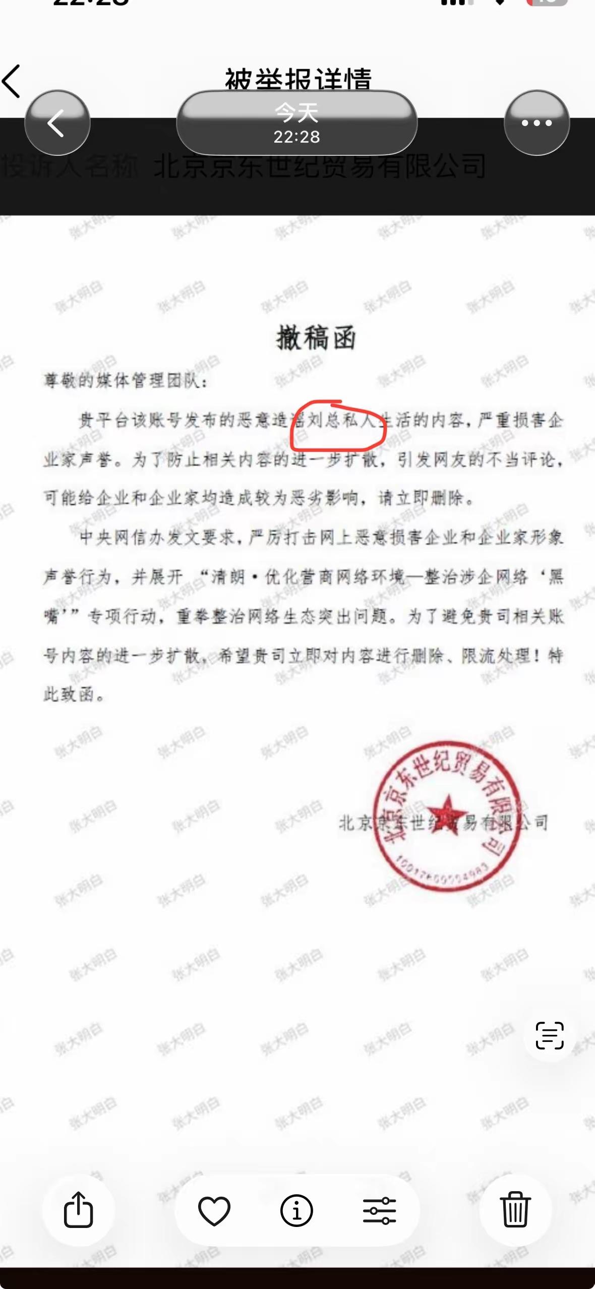 章泽天被京东投诉？