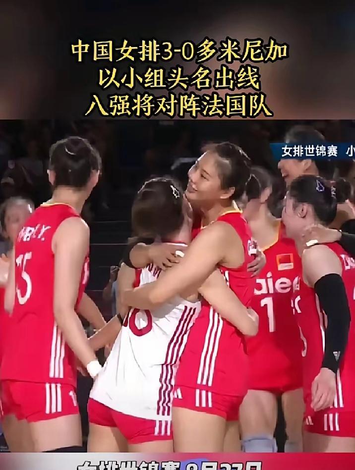 恭喜中国女排总算避开了劲旅巴西队，在世锦赛八分之一淘汰赛中将与法国队对阵，晋级世