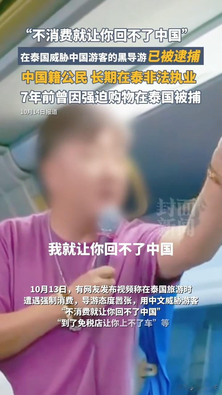谁看了不怒！中国游客在泰国旅游时，遭遇黑导游用中文嚣张放话“不消费就让你回不了中