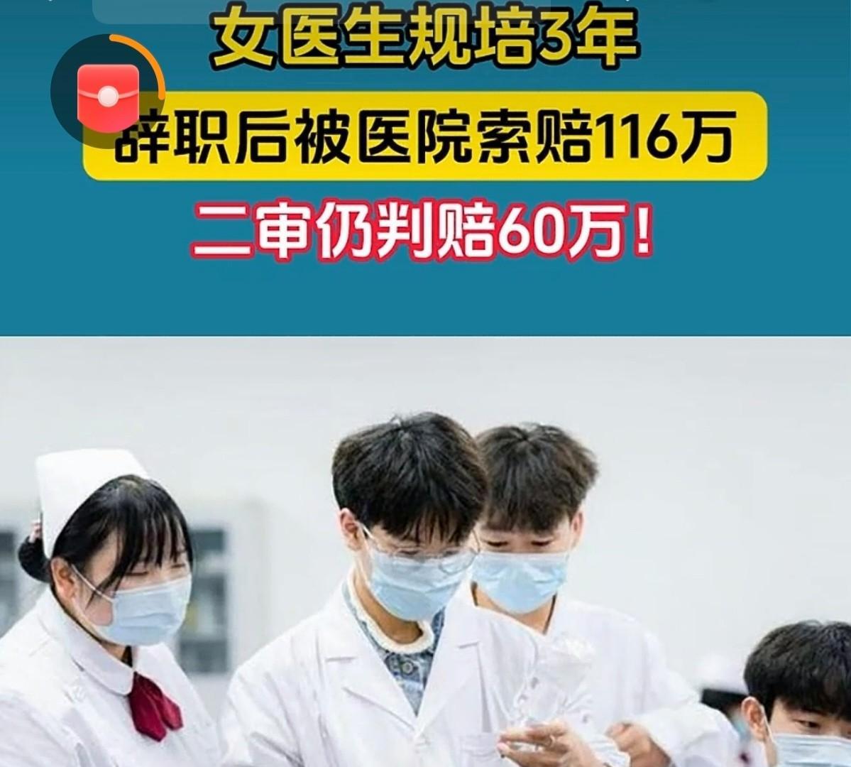四川凉山，一女医生工作出色，医院送她规培3年，但是有个条件，她学成归来要在医院工