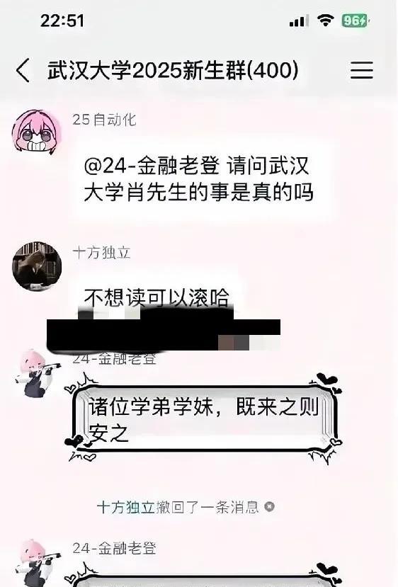 提醒一下武大的新生说话要注意点，在新生群或进校区后千万别提杨某某和肖某某的事，最