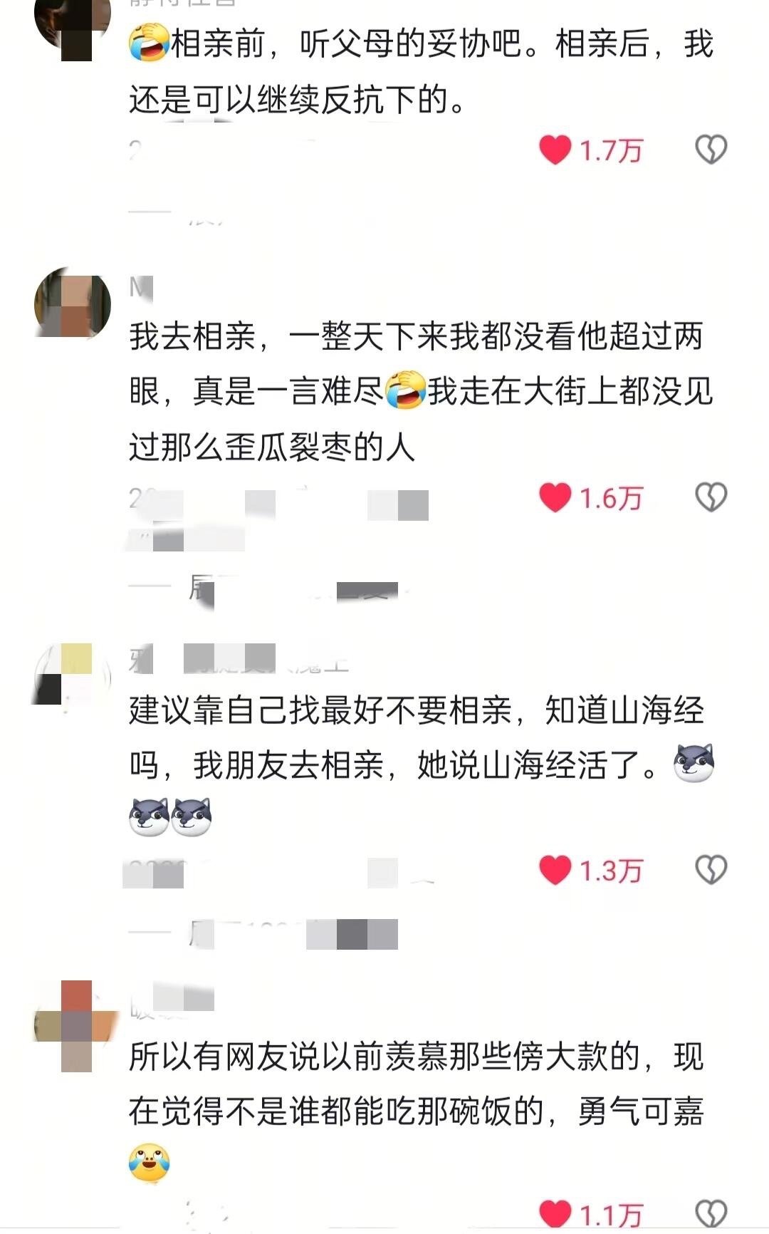 相亲后的肺腑之言​​​