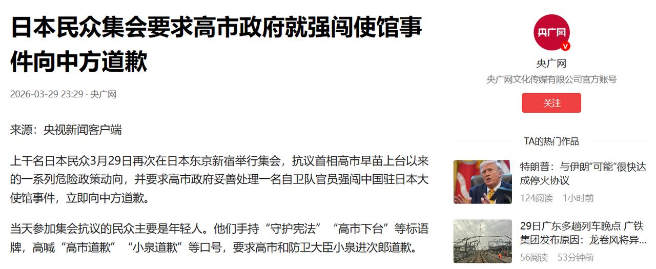 这两天日本东京挺不平静的。3月29日那天，又有好多人聚在东京新宿抗议。他们主要