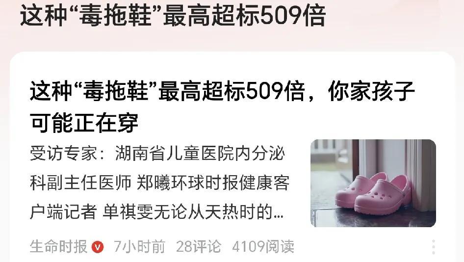 我就想知道，为什么这种拖鞋能够顺利生产，顺利上市，顺利卖到家长手里，顺利穿到孩子