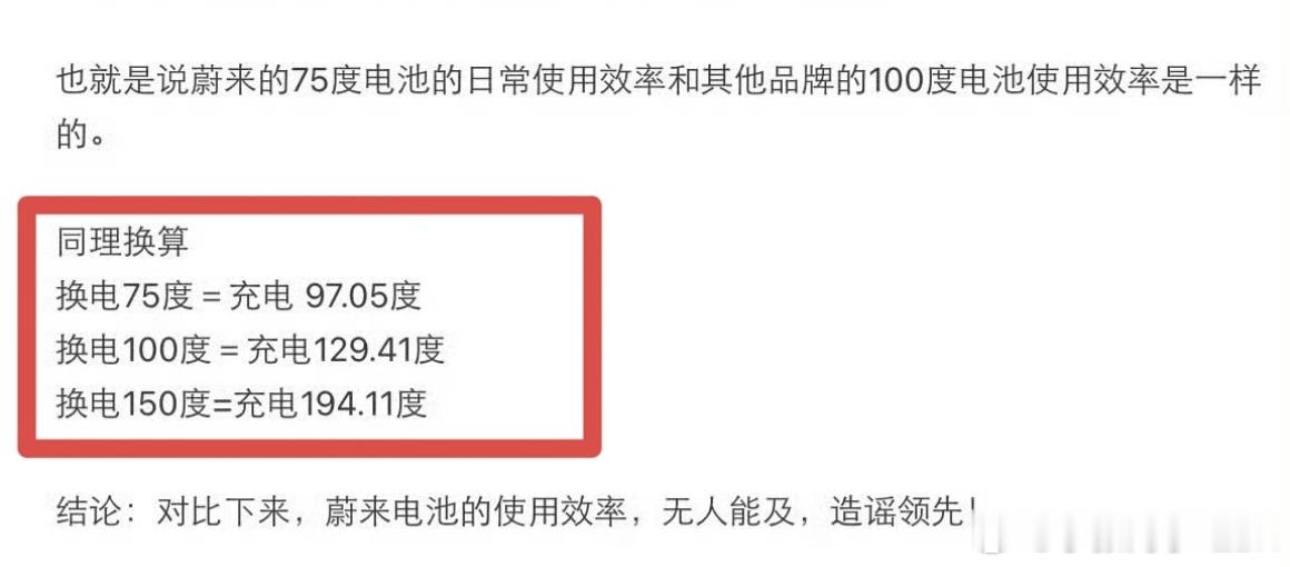 已知：换电100度＝充电129.41度100度三元锂≈80度磷酸铁锂同理：换电