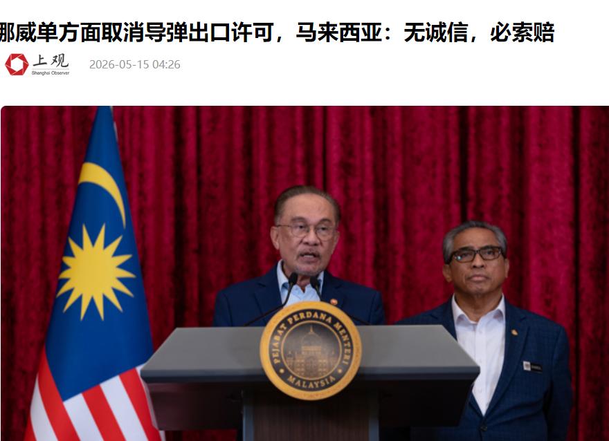 不讲武德！马来西亚被欧洲背后捅刀，已正式索赔并准备打官司。5月14日，