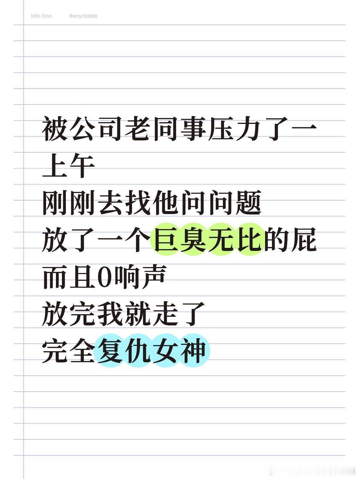 复仇女神附体了姐妹🤣👌真的没有体面一点的报复方式了吗