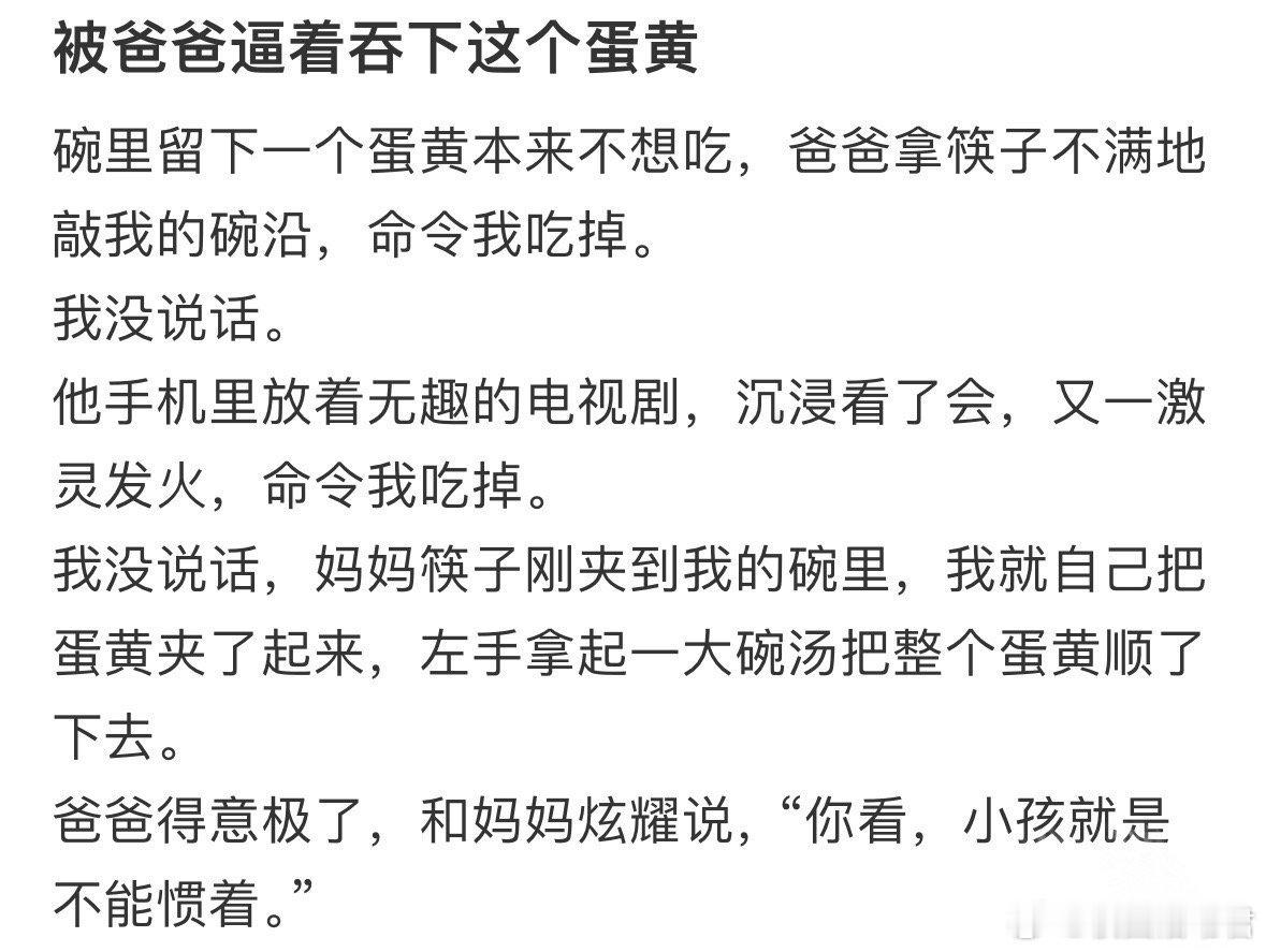 被爸爸逼着吞下这个蛋黄​​​​