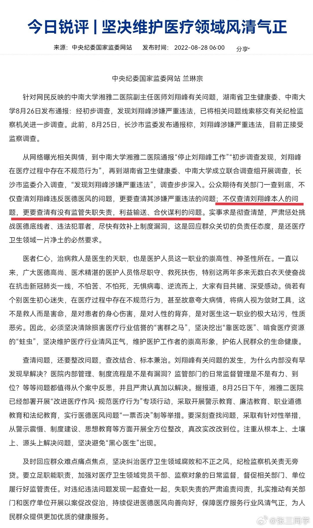 罗帅宇1119页文件2022年中纪委评论文章谈刘翔峰案，“不仅查清刘翔峰本人的