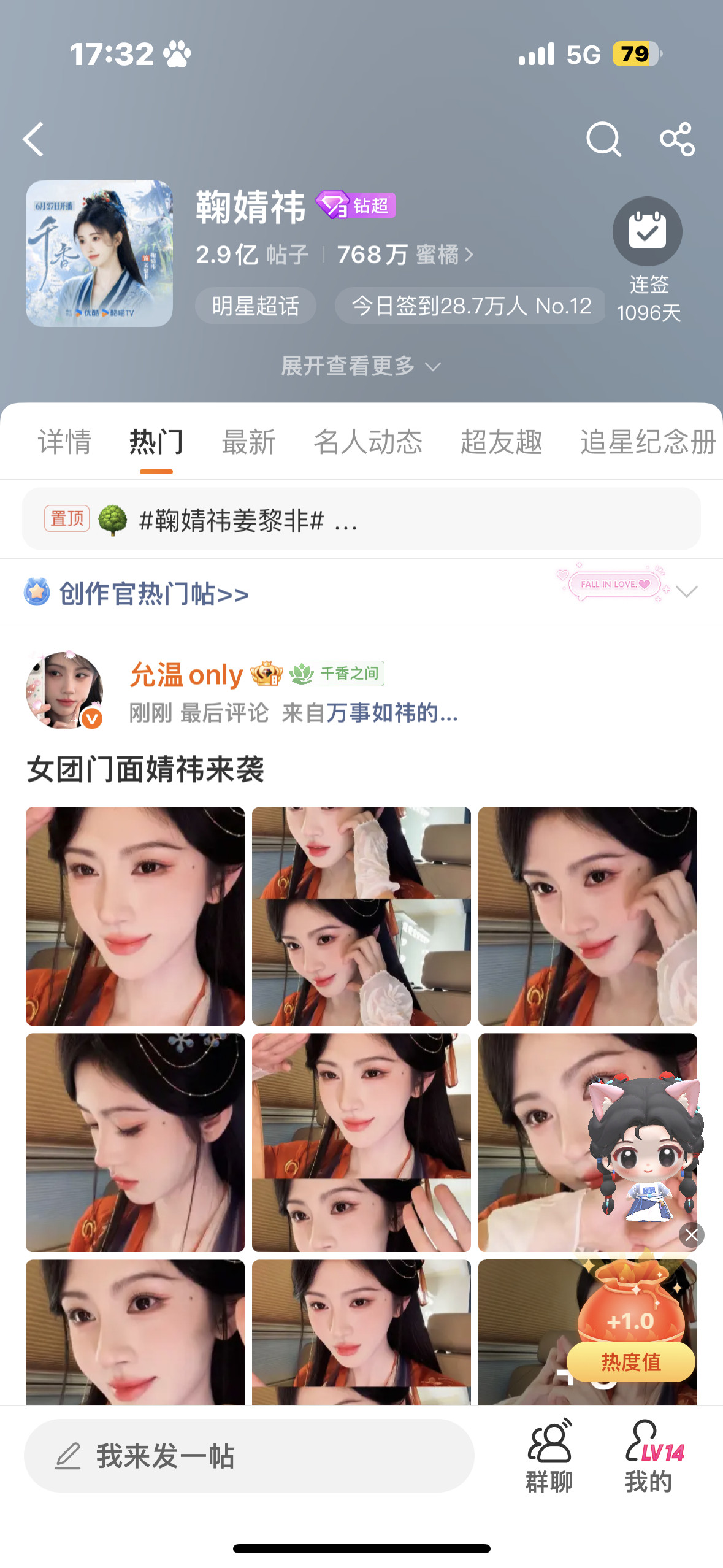 鞠婧祎7.1福袋专栏·橘橘日常数据🍊💙