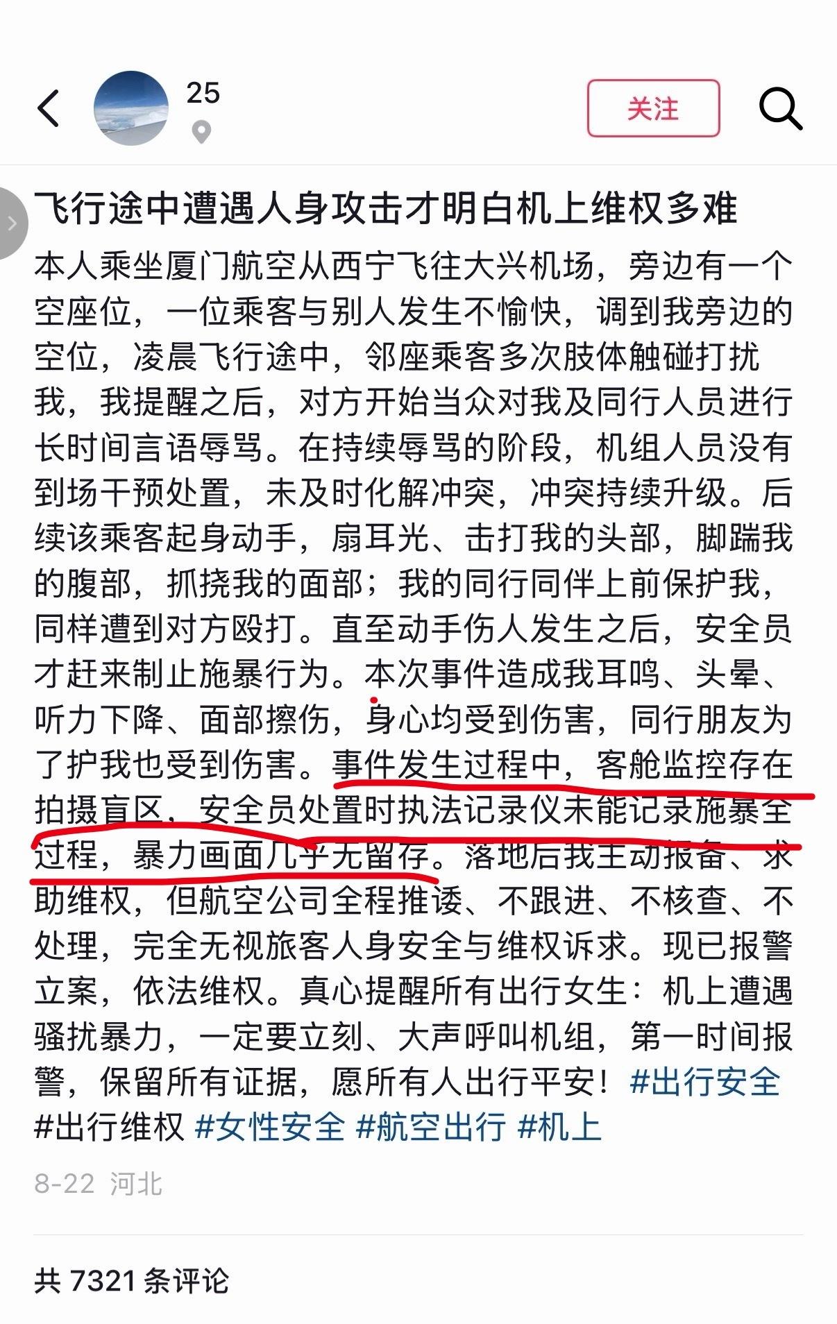 女乘客航班上遭邻座暴力殴打官方说法在图4，其余都是当事女士的原始帖子。有人说有