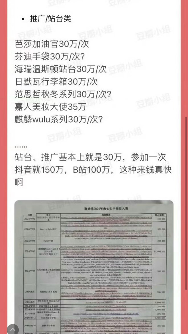 我咋觉得对于艺人来说这些不算多呢头部网红感觉赚的比这个更多