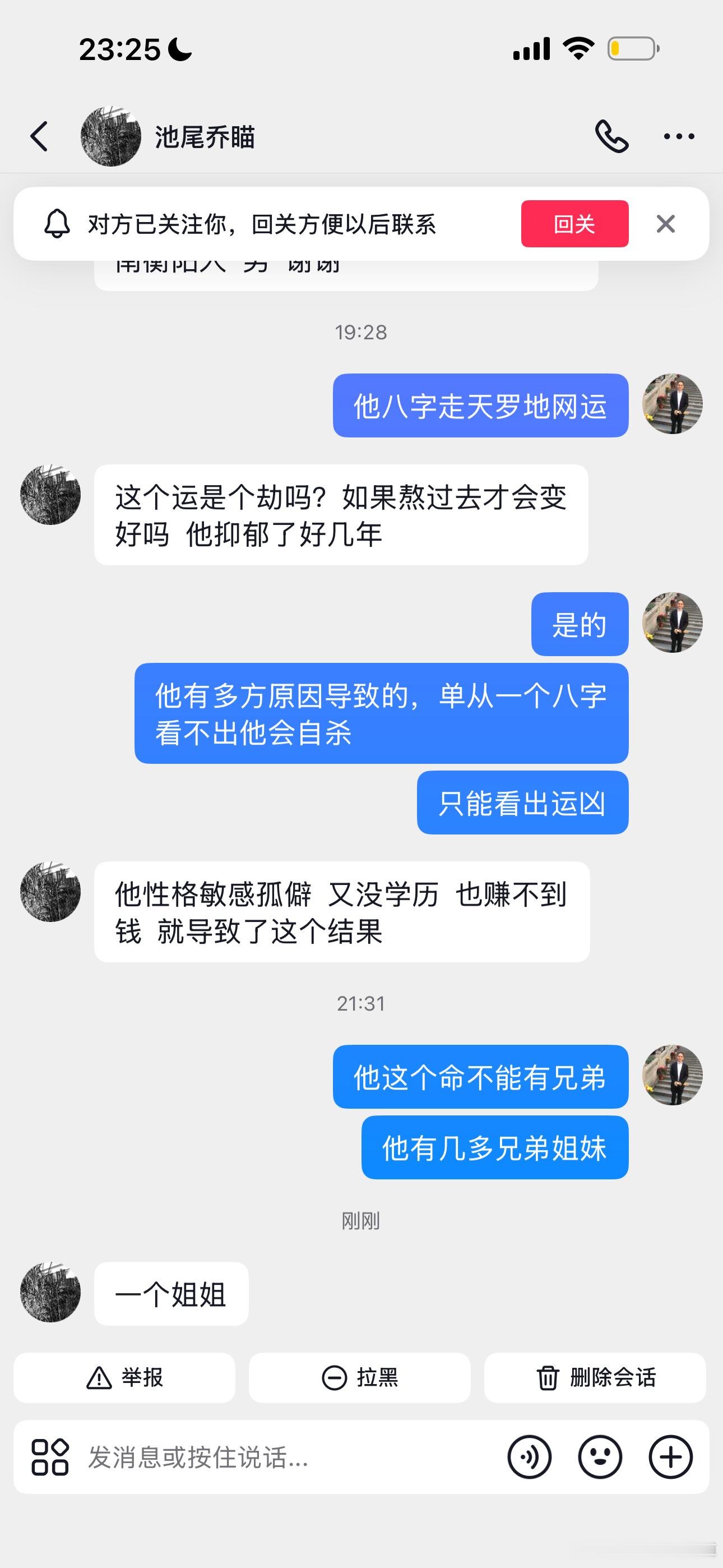 这个八字是他女友给我留言，此人因忧郁症于2022年自杀！