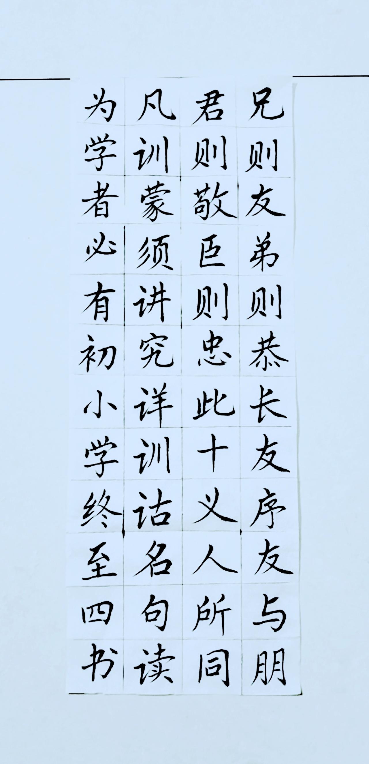 第七天练字打卡→正楷《三子经》，练吧，学习吧！今天自感觉良好，继续，，，