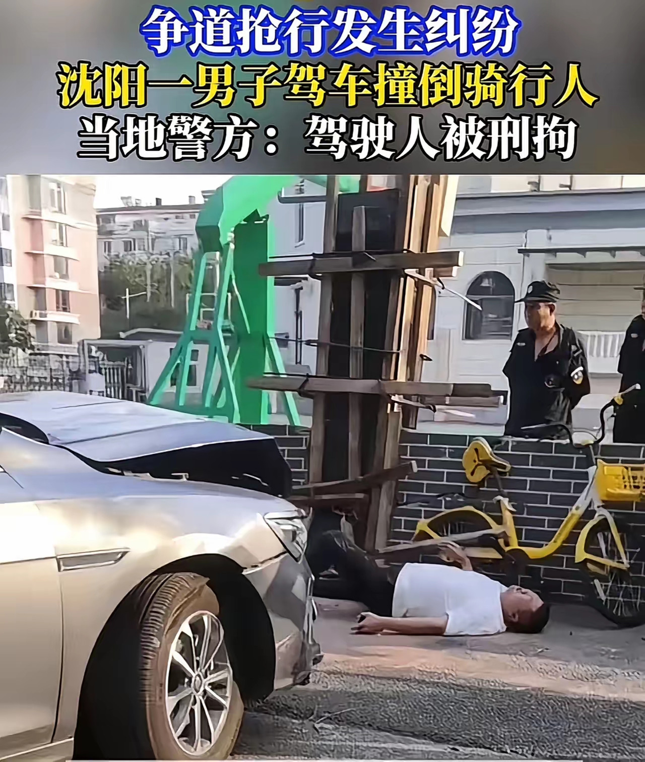一个19岁小伙开车右转没有礼让直行自行车，反骂对方“闯红灯”（实际人家绿灯），随后竟多次倒车撞击骑行