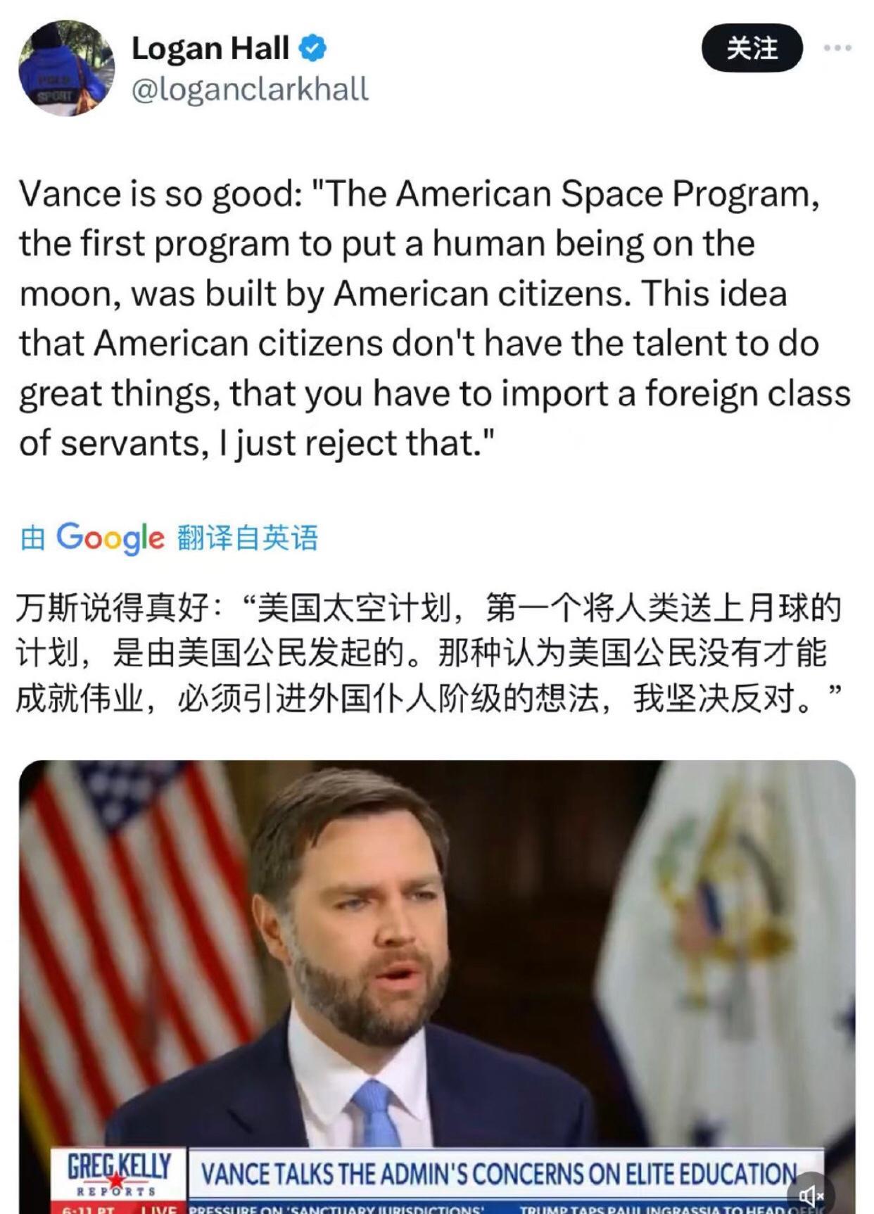 万斯称美国不用引进外国人才，他表示：“美国的太空计划是第一个将人类送上月球的计划