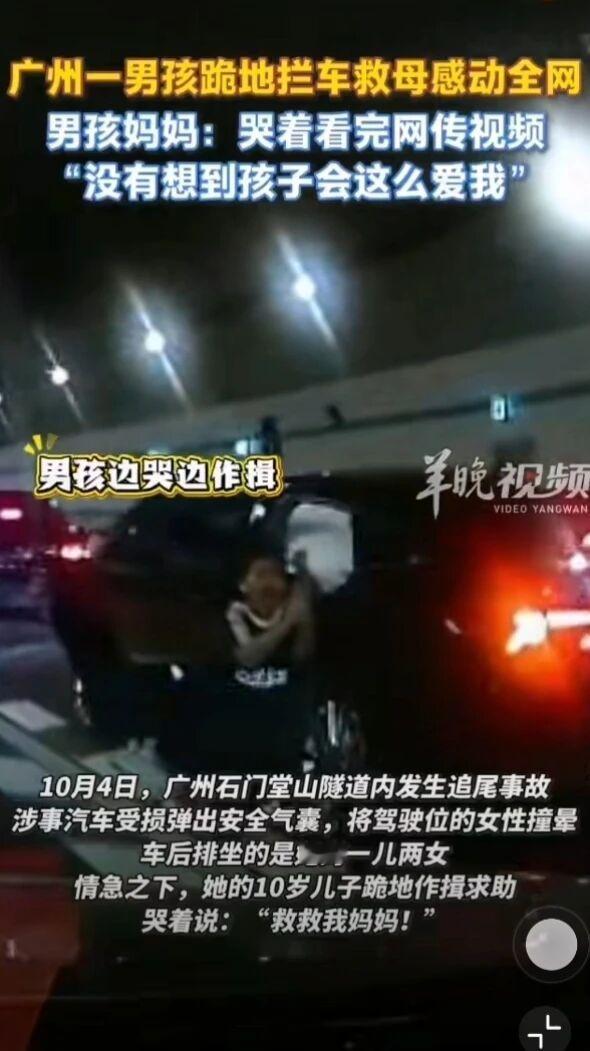 孩子没白养！广东男孩，跪地拦车救母！妈妈在隧道出车祸这时候孩子没白养了。中秋