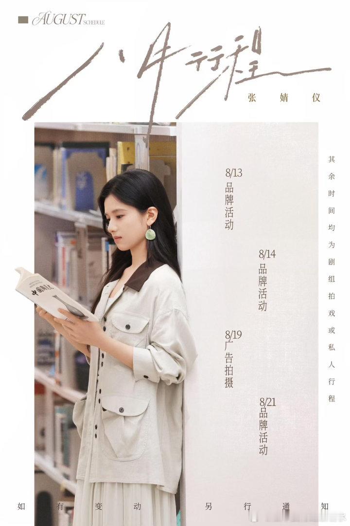 女明星的八月行程图，真的事业心满满！迪丽热巴、白鹿、陈都灵、吴谨言、宋轶、张婧仪