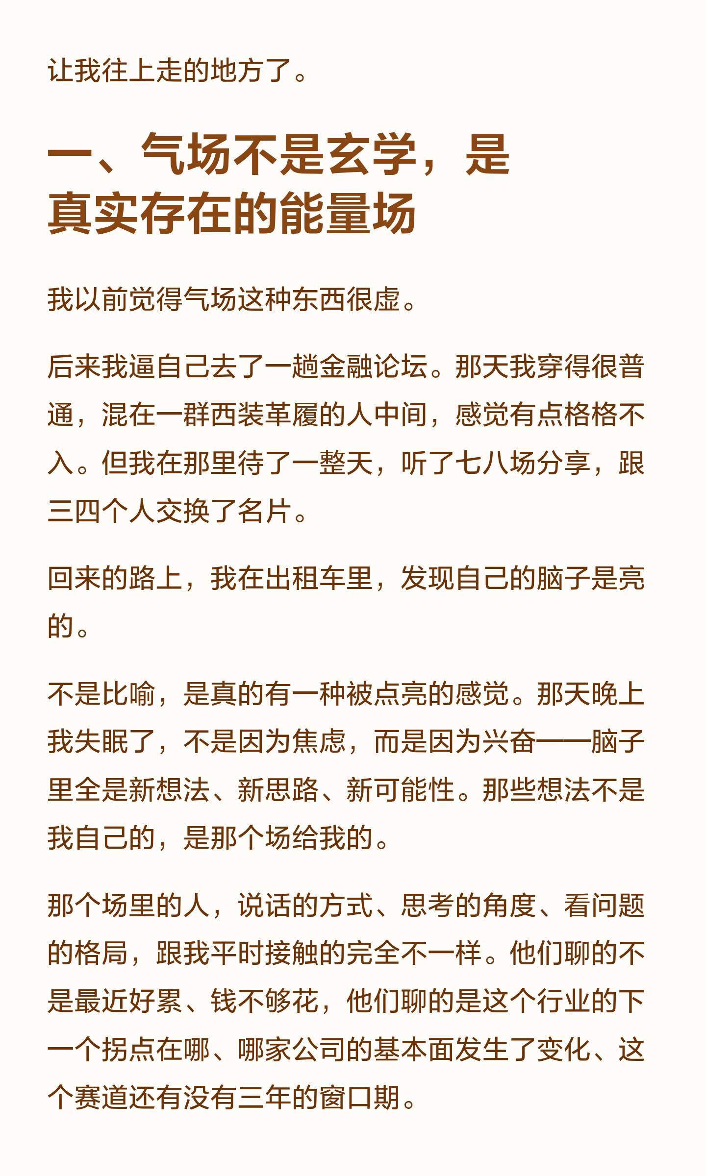一定要去大富大贵气场的地方，哪怕只是坐一坐