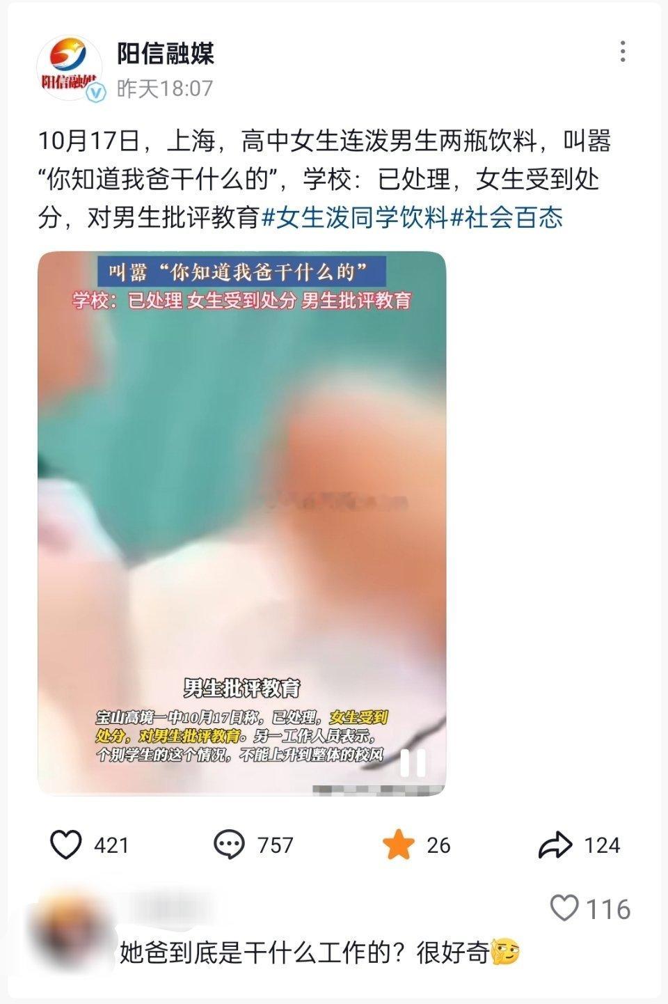 🔻女生已受到处分，没说是具体什么处分。最诡异的是为什么要对男生批评教育？所以女