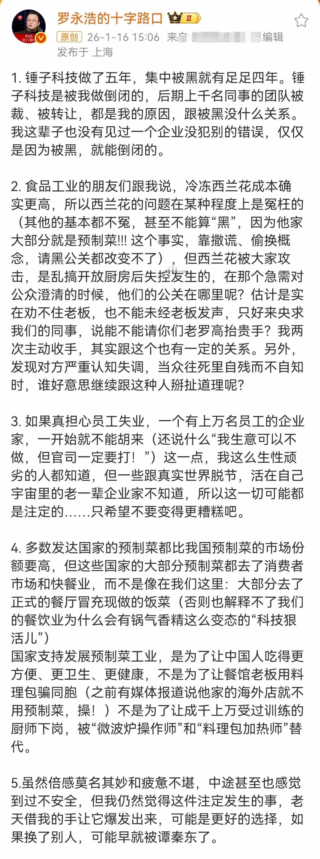 罗永浩硬刚贾国龙，这波回应真的越品越有东西！谁都没想到老罗非但没沉默，还能克制又