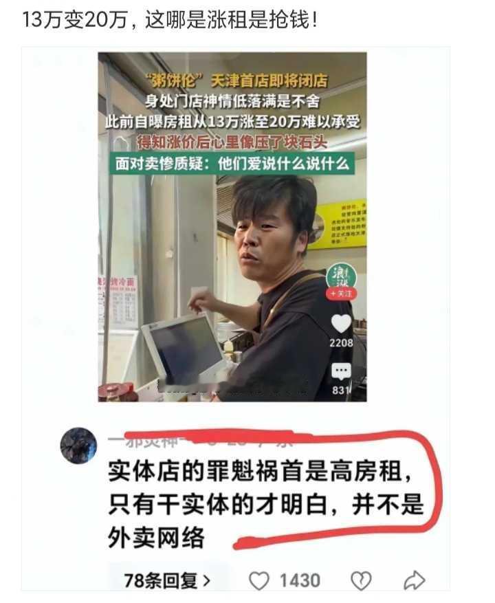 房东，这哪是涨租这是抢钱