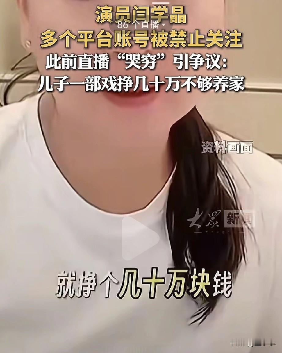 认怂了？演员闫学晶此刻恐怕也是后悔莫及了吧！没料到自己吐槽的事情，给自己引来