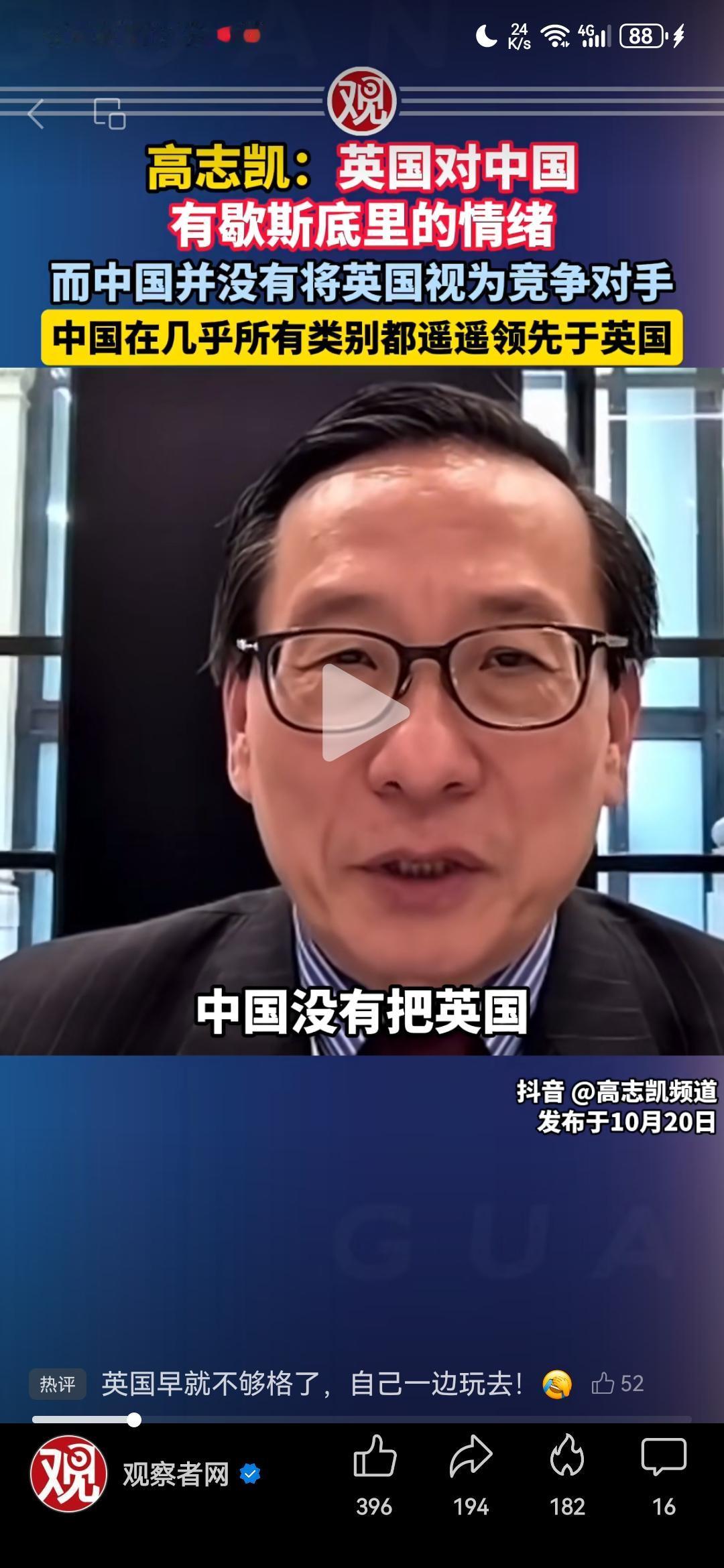高志凯教授这一番话直接把英国记者说得哑口无言！根据观察者网10月21日报道，近日