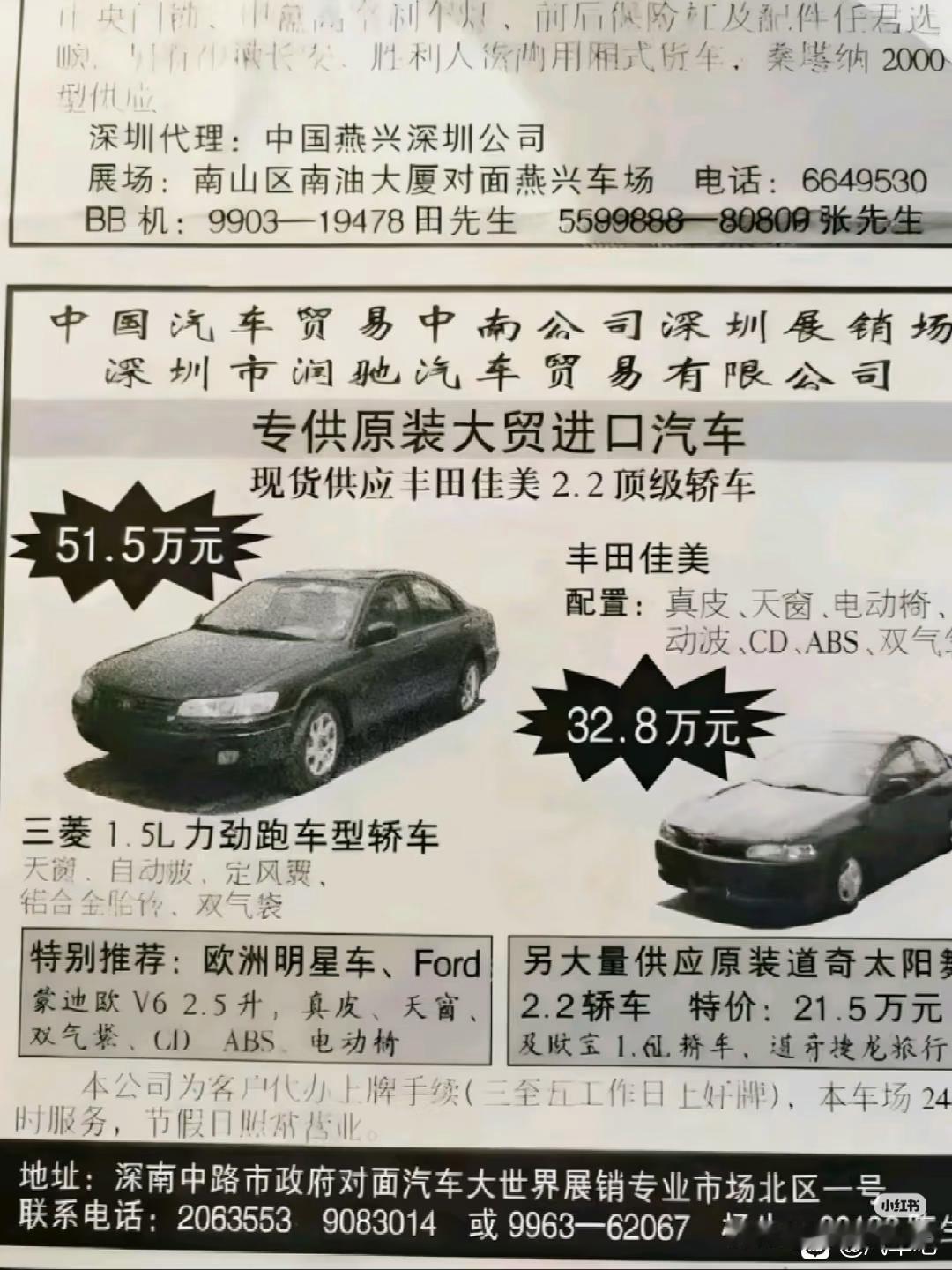你敢想吗？90年代丰田汽车的价格和现在国产特斯拉价格有一拼。