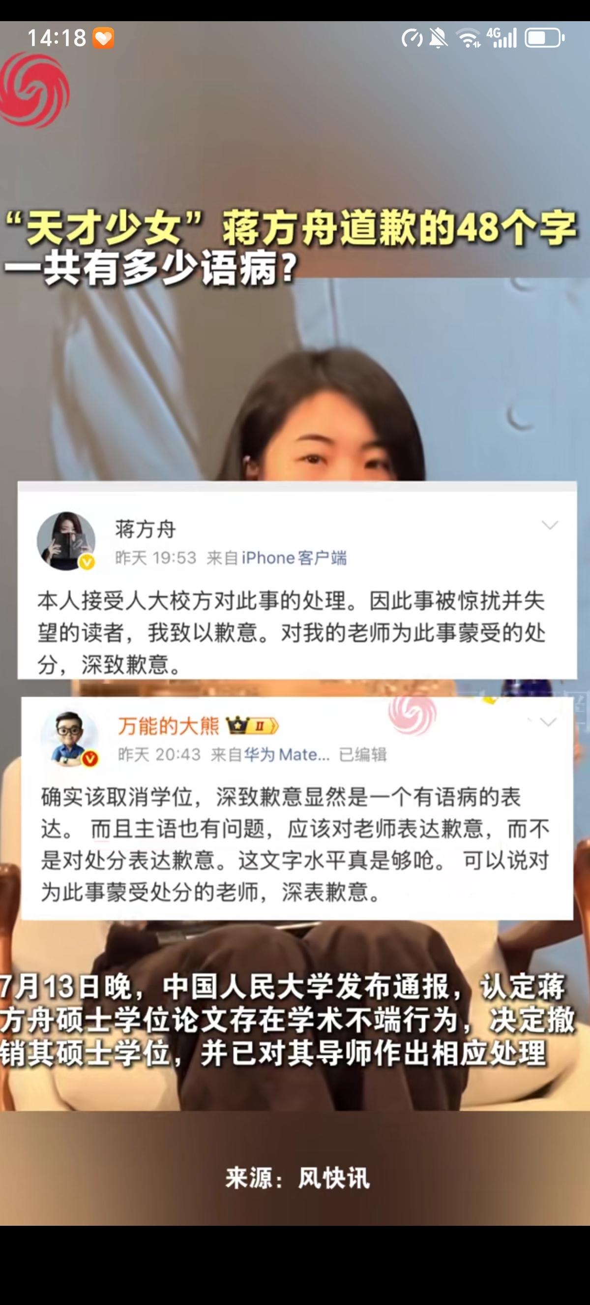 蒋方舟一定后悔没好好写毕业论文了，如今一个48个字的道歉竟然都能让网友找出来五六